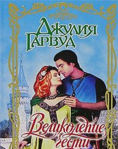 Velikolepie chesti