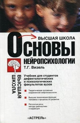 Osnovy nejropsikhologii
