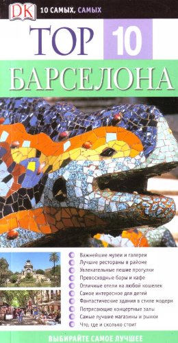 Barselona. (in Russian)
