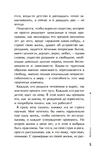 Tainaia opora: priviazannost v zhizni rebenka