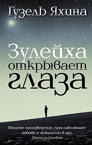 Zuleikha otkryvaet glaza