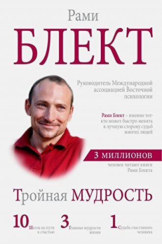 Troinaia mudrost: sbornik tekstov