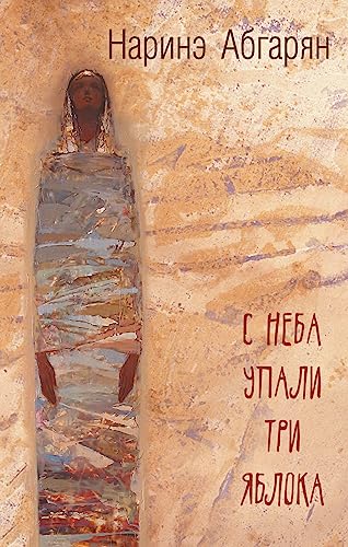 S neba upali tri iabloka