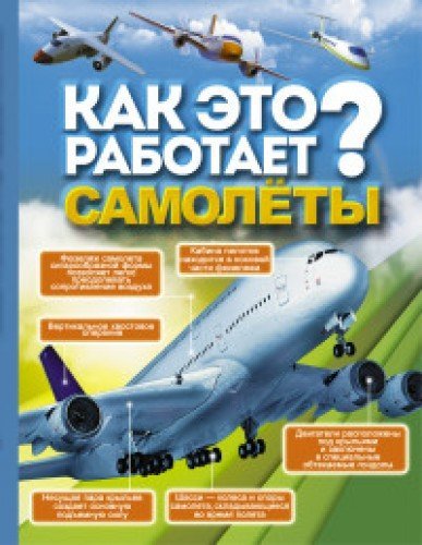 Samolety