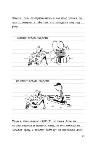 Dnevnik Slabaka (Diary of a Wimpy Kid)