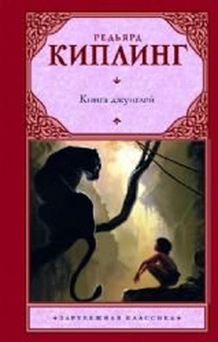 Kniga dzhungley