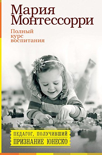 Polnyy kurs vospitaniya