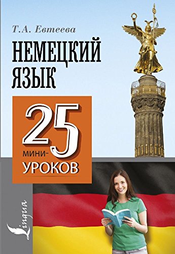 Nemetskii iazyk. 25 mini-urokov