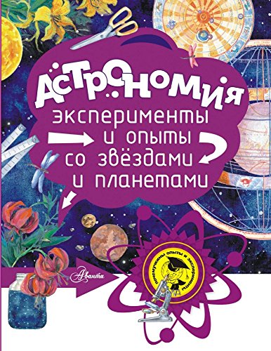 Astronomiia