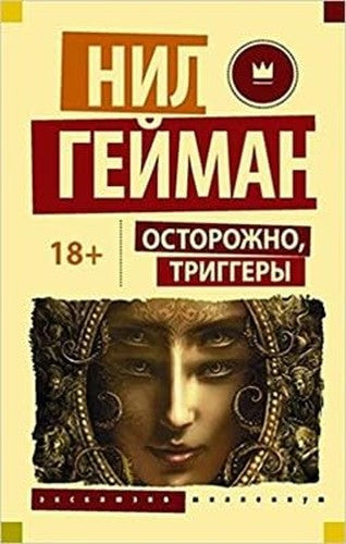 Ostorozhno triggery