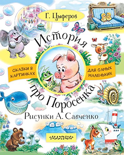 Istoriya pro Porosenka