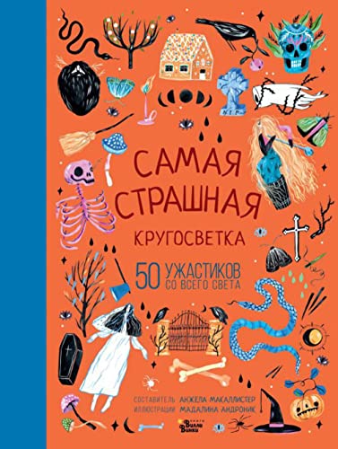 Samaya strashnaya krugosvetka: 50 uzhastikov so vsego sveta