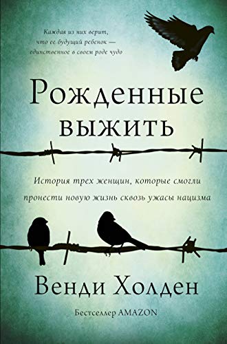 Rozhdennye vyzhit