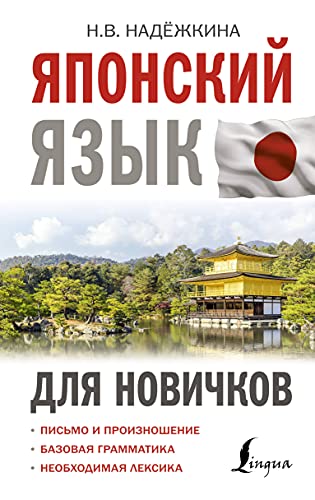 Yaponskii yazik dlya novichkov