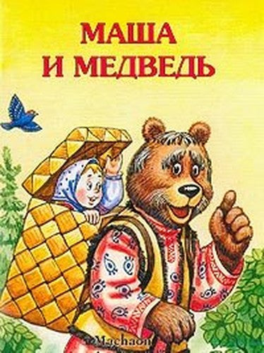 Masha i medved