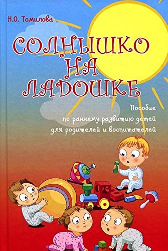 Solnyshko na ladoshke