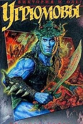 Golubaya krov: Roman
