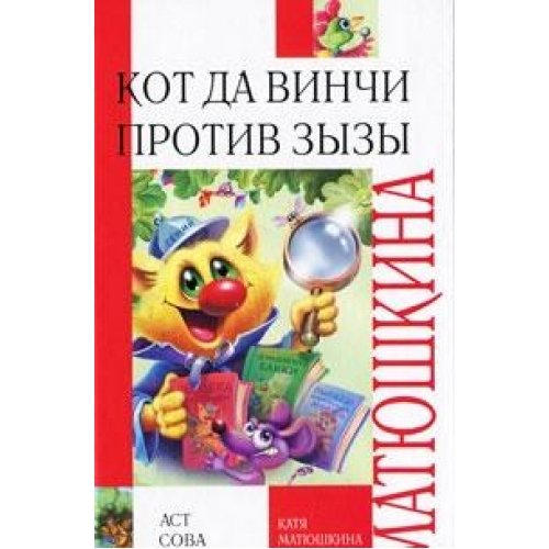 Kot da Vinchi protiv Zyzy