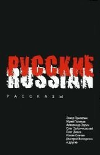 Russkie