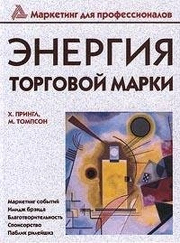 Energiya torgovoj marki
