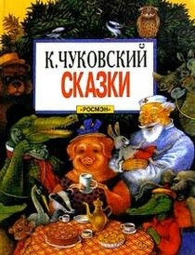 Skazki