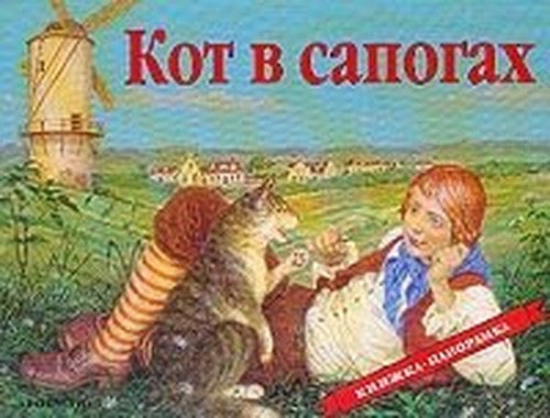 kot v sapogah