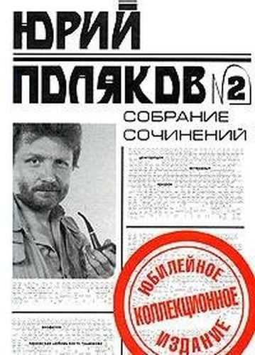Sobranie sochinenij Kniga 2