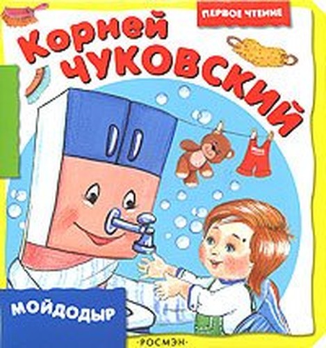 Moydodyr