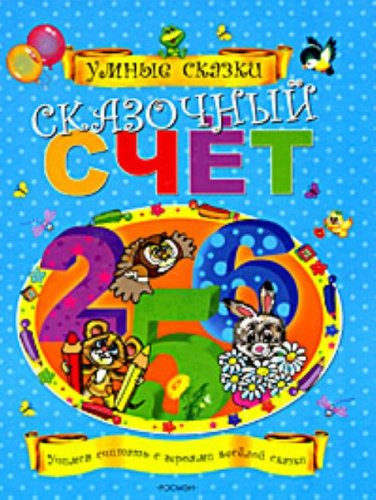 Skazochnyi schiot. (in Russian)