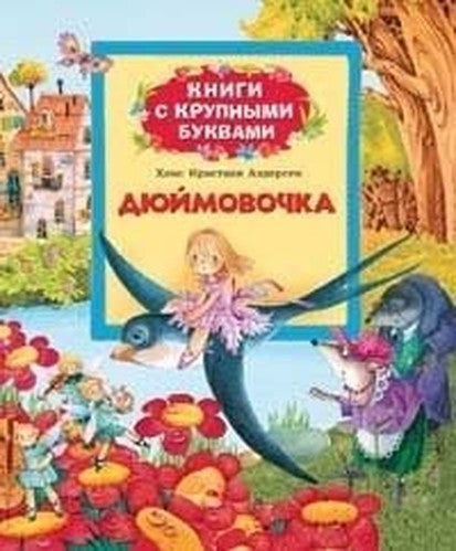 Dyuymovochka