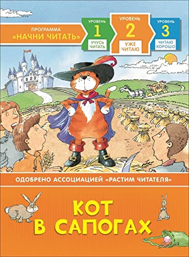 Petchet F. Kot v sapogakh. Uzhe chitaju