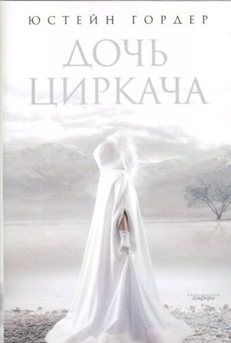 Doch tsirkacha in Russian