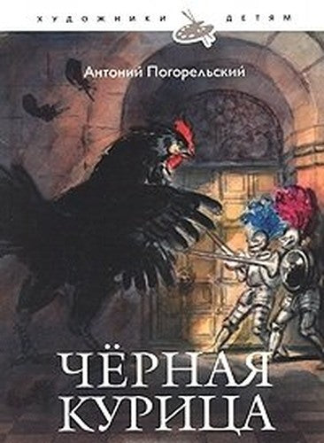 Chernaya kuritsa