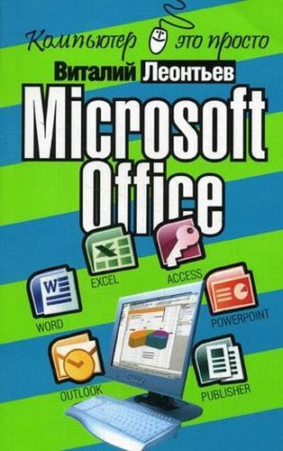 Microsoft Office