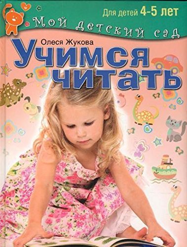 Uchimsia chitat'. Dlia detei 4-5 let