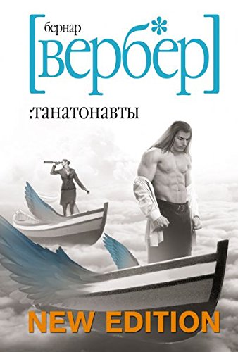 Tanatonavty