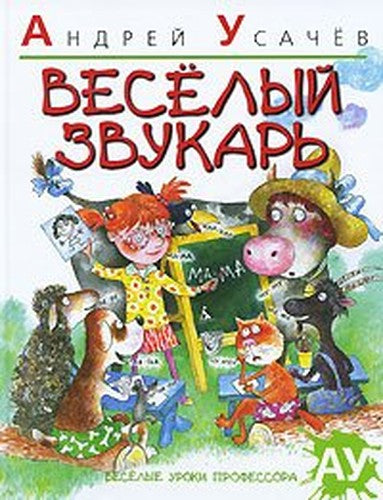 Funny Zvukar / Veselyy Zvukar