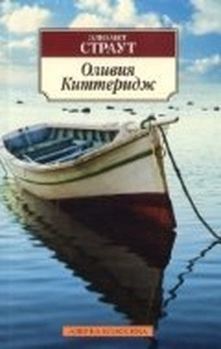 Oliviya Kitteridzh