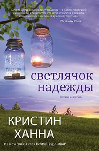 Svetlyachok nadezhdy