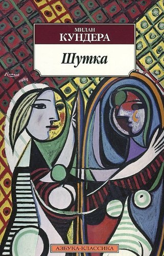 La Plaisanterie Shutka In Russian