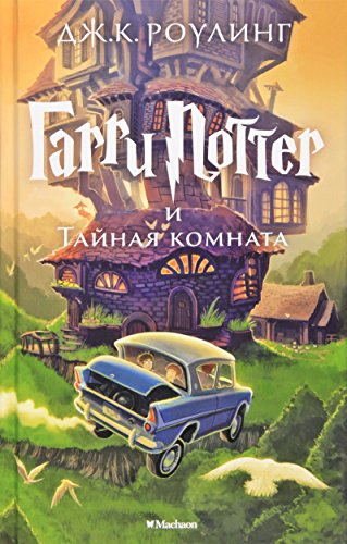 Harry Potter - Russian