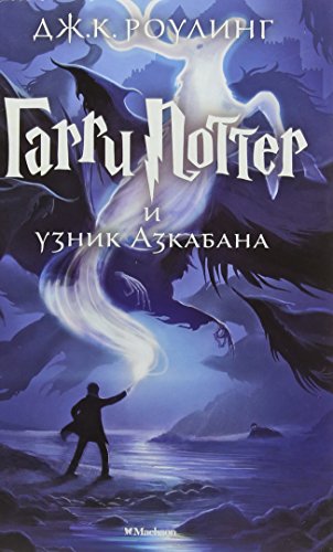 Harry Potter - Russian