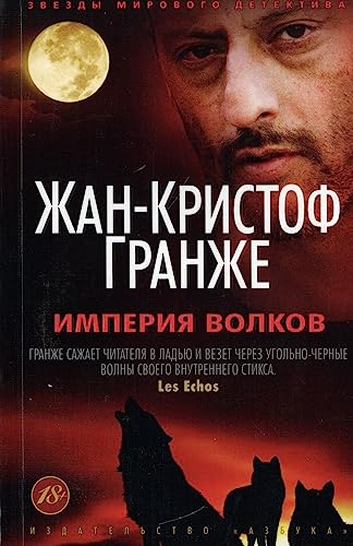Imperija volkov