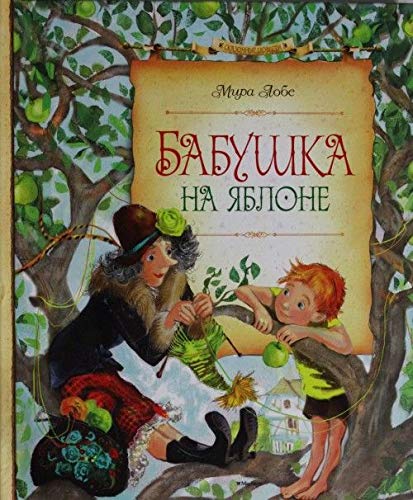 Babushka na iablone