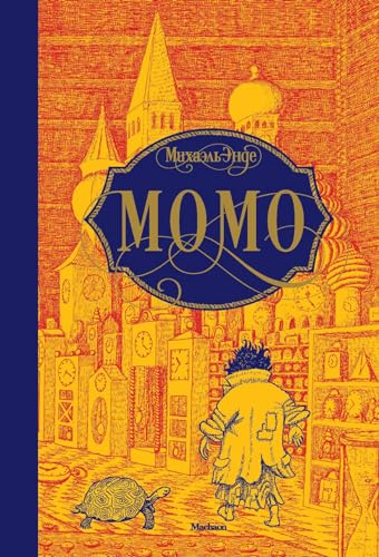 Momo (Russian)
