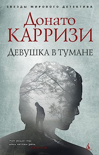 Devushka v tumane (mjagk/obl.)