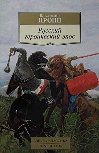 Russkij geroicheskij epos