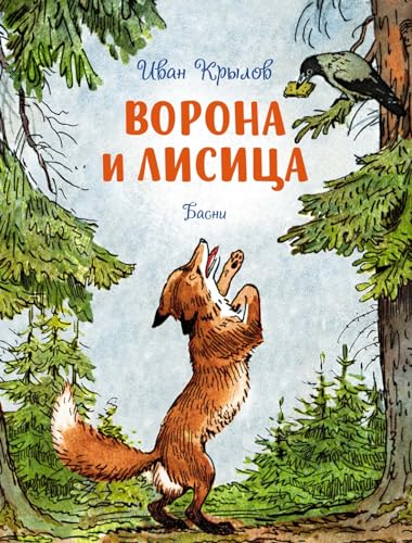 Vorona i lisitsa. Basni