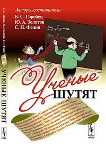 Uchenye shutyat