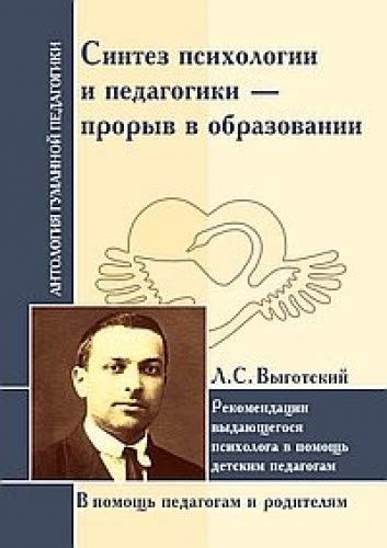 Sintez psihologii i pedagogiki-proryv v obrazovanii